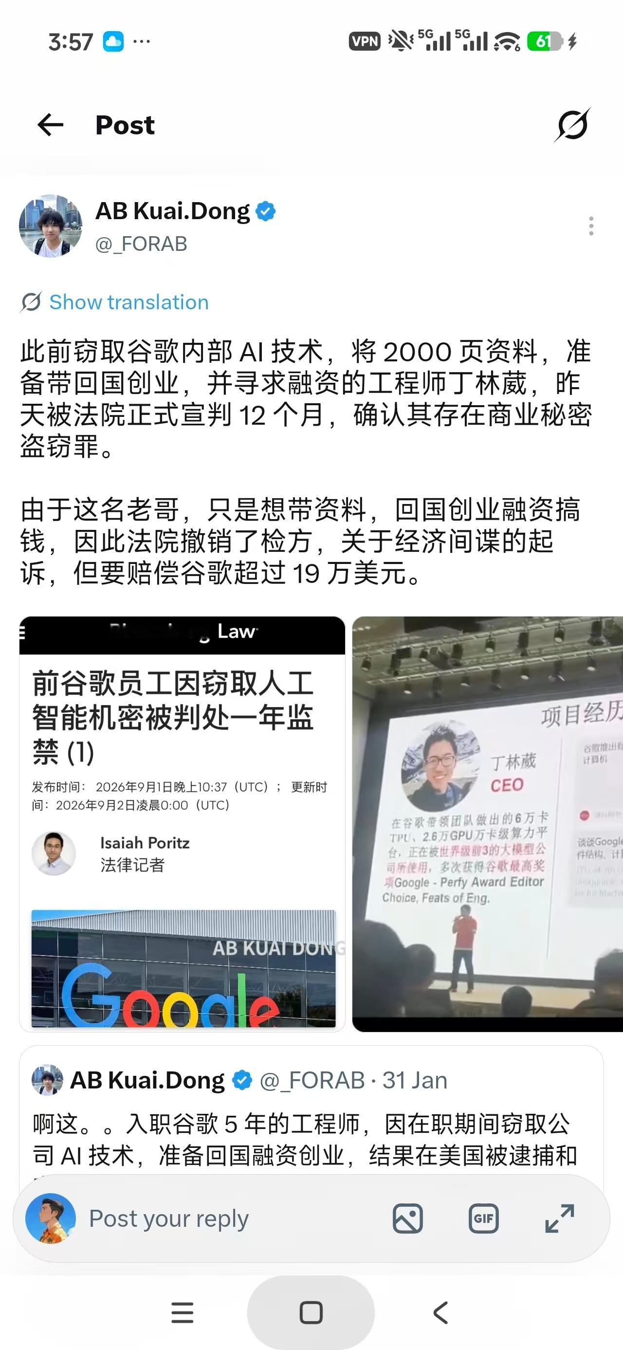 窃取谷歌内部AI技术，将2000页资料，准备带回国创业，并寻求融资的工程师丁林葳