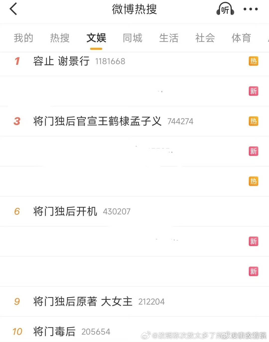 你笑将门太疯癫，将门笑你看不穿反炒、黑红都是热度热搜真以为不要钱啊，剧方甚至自己