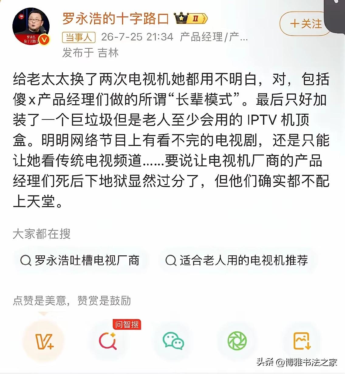 罗永浩卖电视厂家，为什么都是客户骂，从来不见电视台骂呢？没人看电视，很多电视台倒
