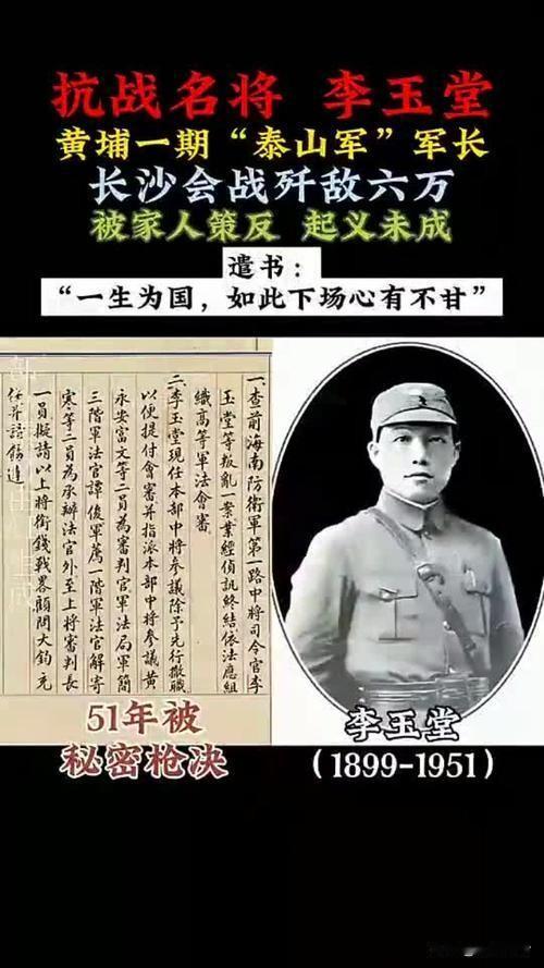 1951年2月5日，血战长沙的李玉堂被枪杀于台北碧潭刑场。临死前，蒋介石亲自在判