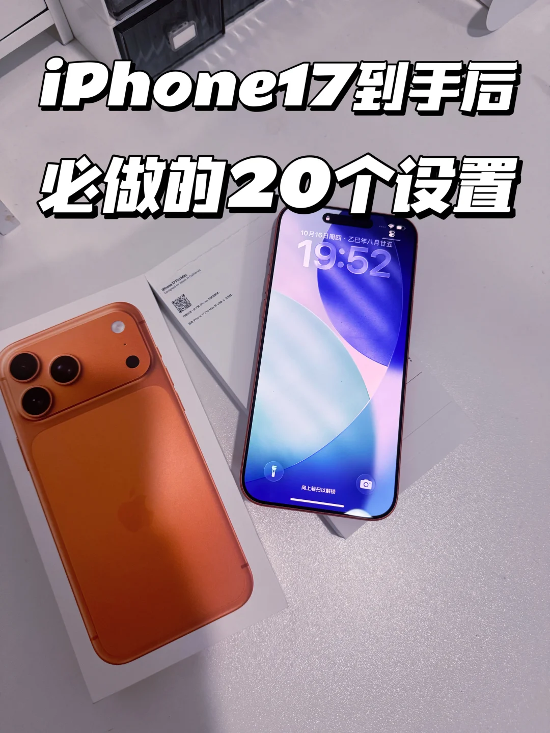 iPhone17到手必做的设置‼️