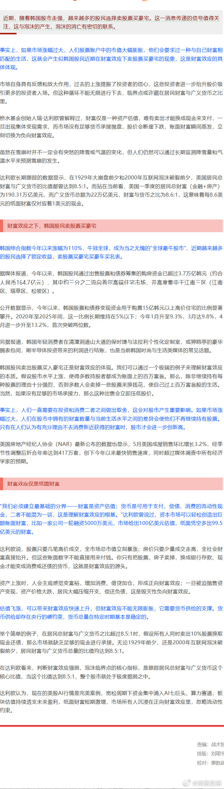 【全球最牛股市反常一幕】韩国散户卖股票买豪宅原因 近期，随着韩国股市走强，越来越