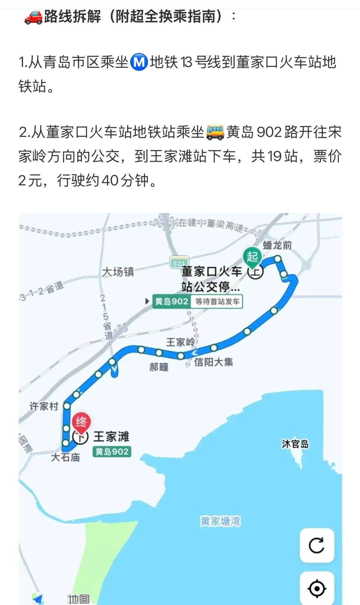 天哪！青岛去连云港竟然公交可达！！！ 