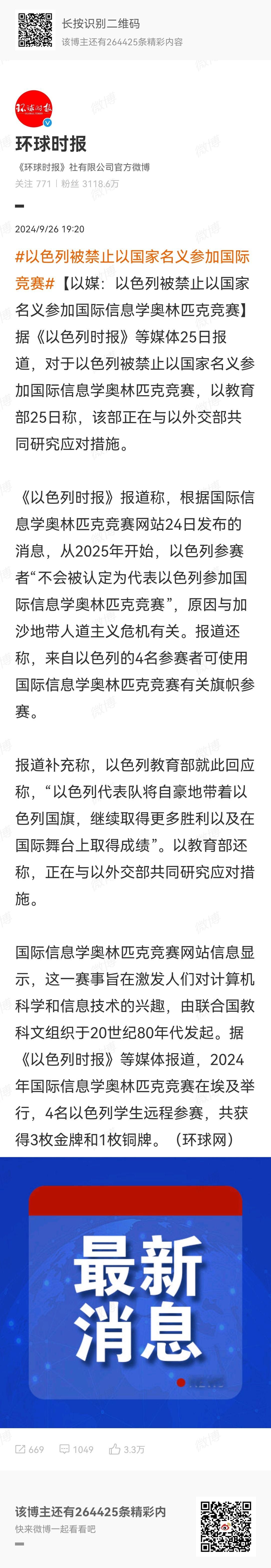 #以色列被禁止以国家名义参加国际竞赛# 原本自卫的以色列终于与入侵他国的俄罗斯“