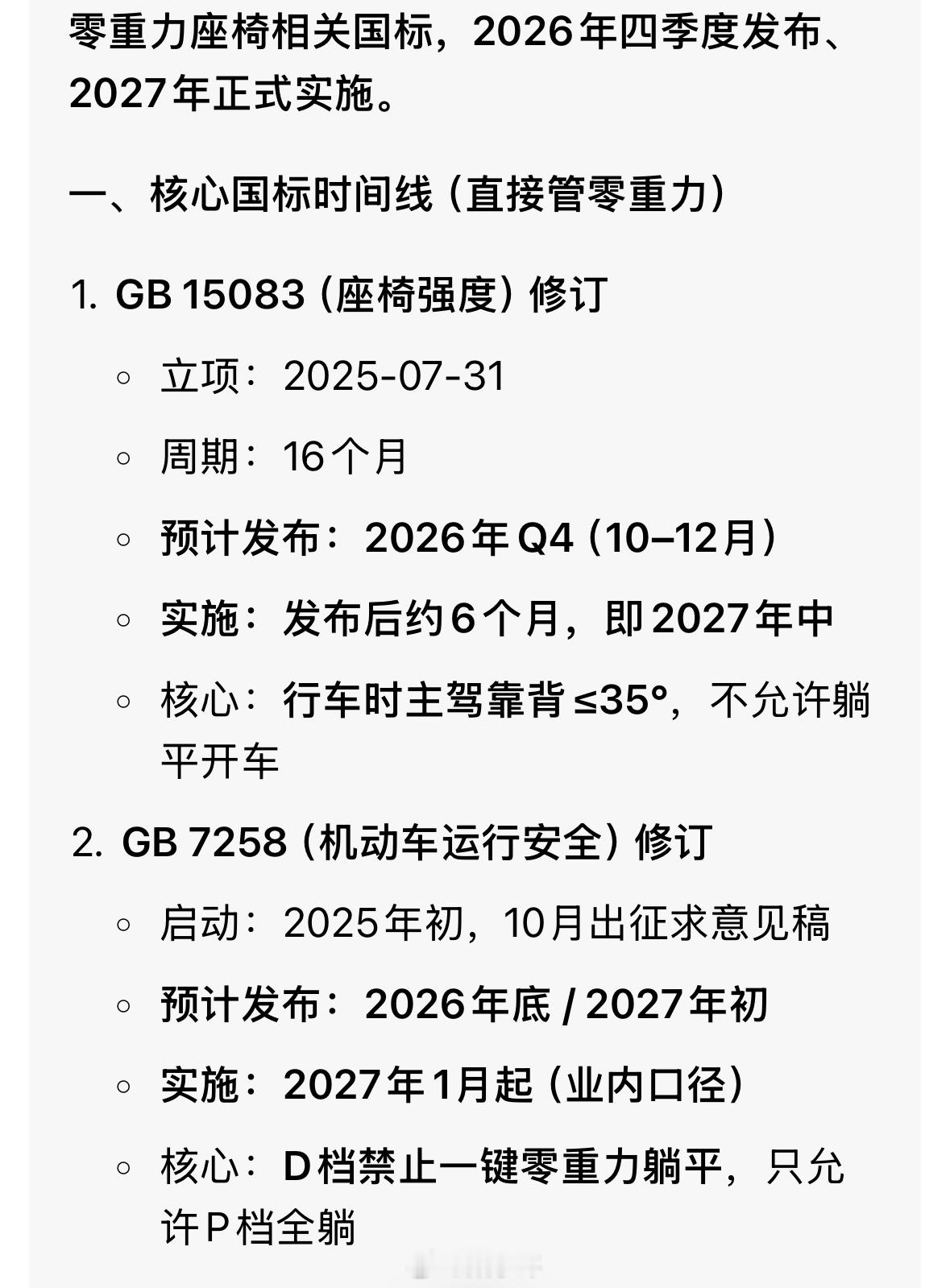 零重力座椅碰撞后堪比从5楼跳下“根据采埃孚LIFETEC的试验数据，当车辆以50