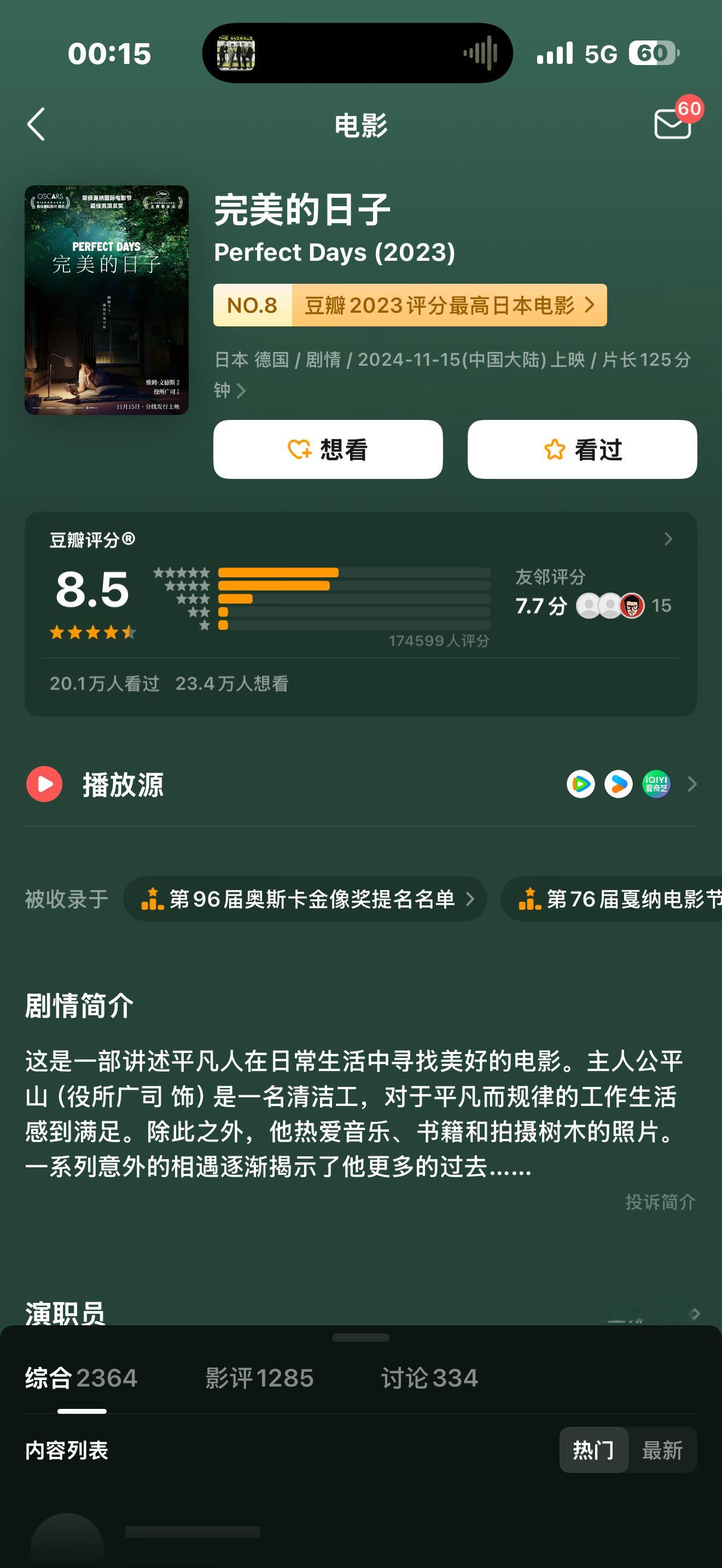 最近看的《完美的日子》，设定很有趣。想到《刺猬的优雅》，两者里面有一些相似。在我