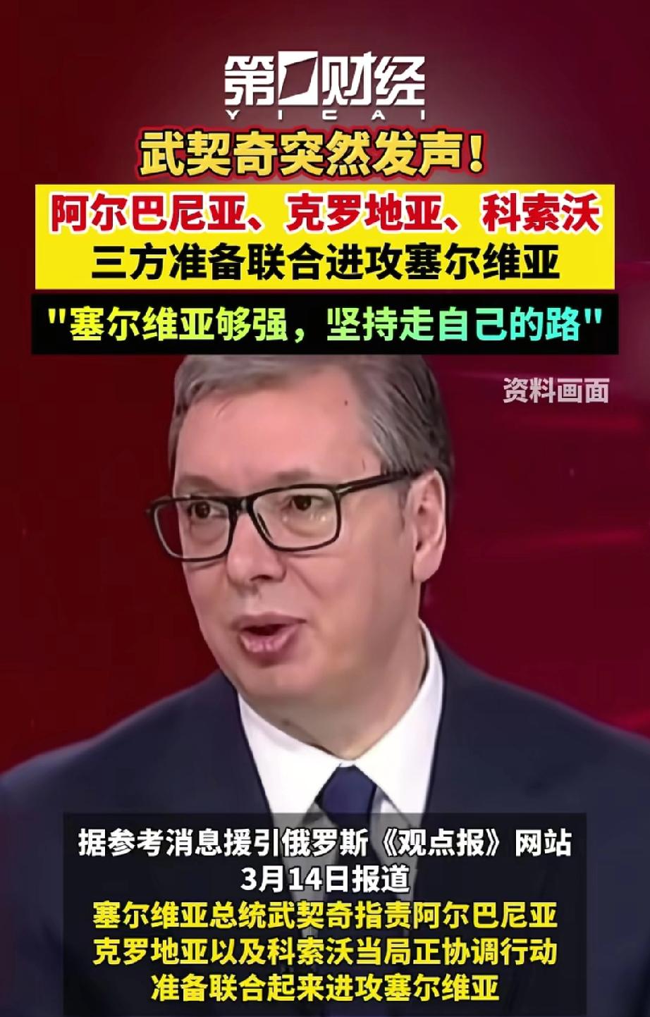 中东战火硝烟未止，巴尔干半岛又蠢蠢欲动了，怪不得塞尔维亚突然亮亮高超音速导弹！
