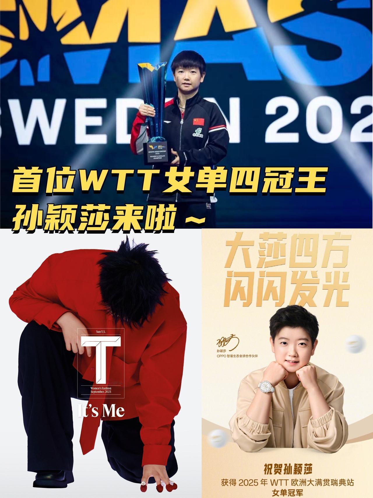 恭喜莎莎！又又又拿下wtt单打冠军
让我们一起恭喜孙颖莎🎉
成为首位wtt大满