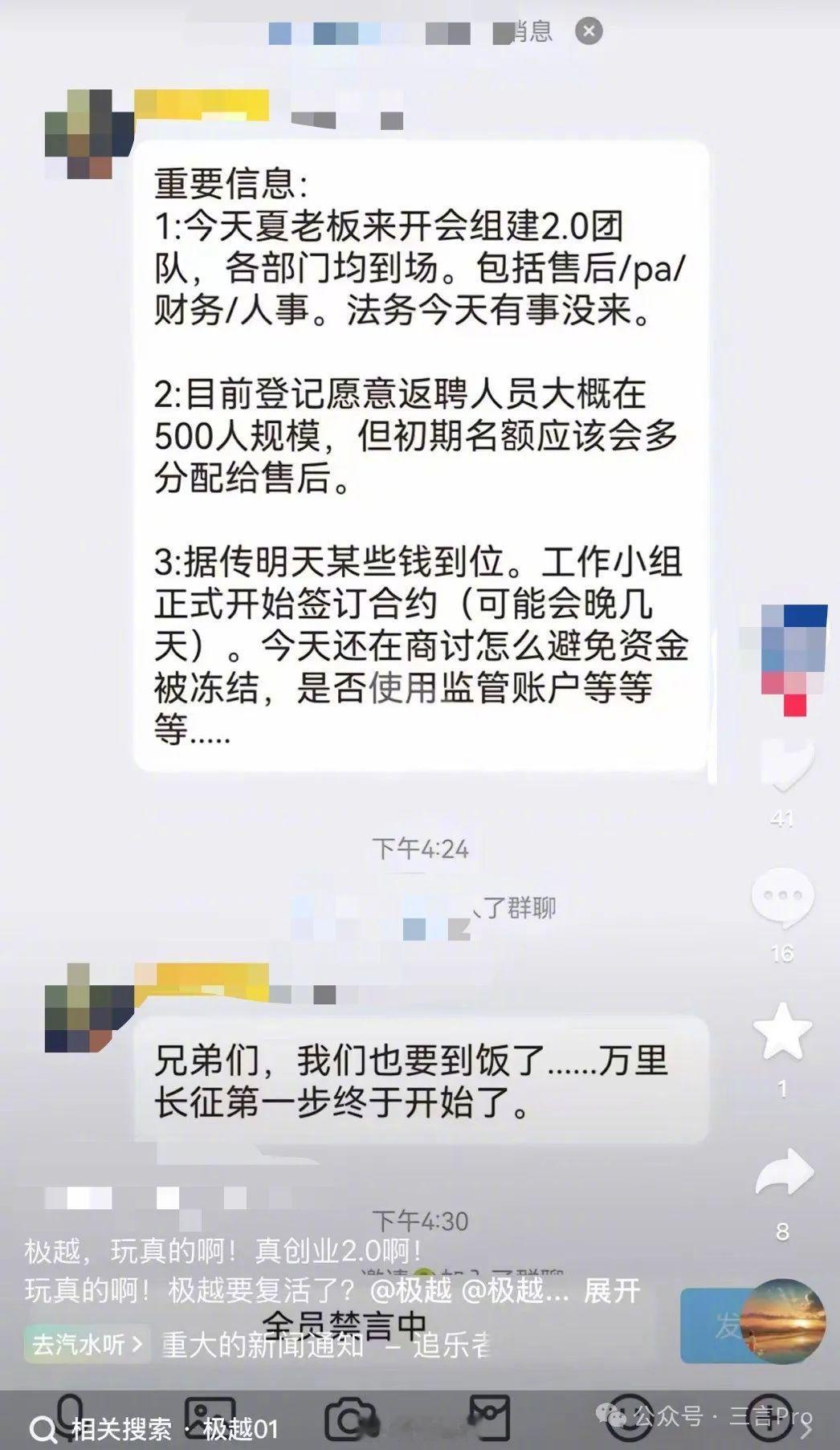 曝极越开始返聘员工 这还能行？从规模上来看只是维护系统正常工作的，并没认为有太多
