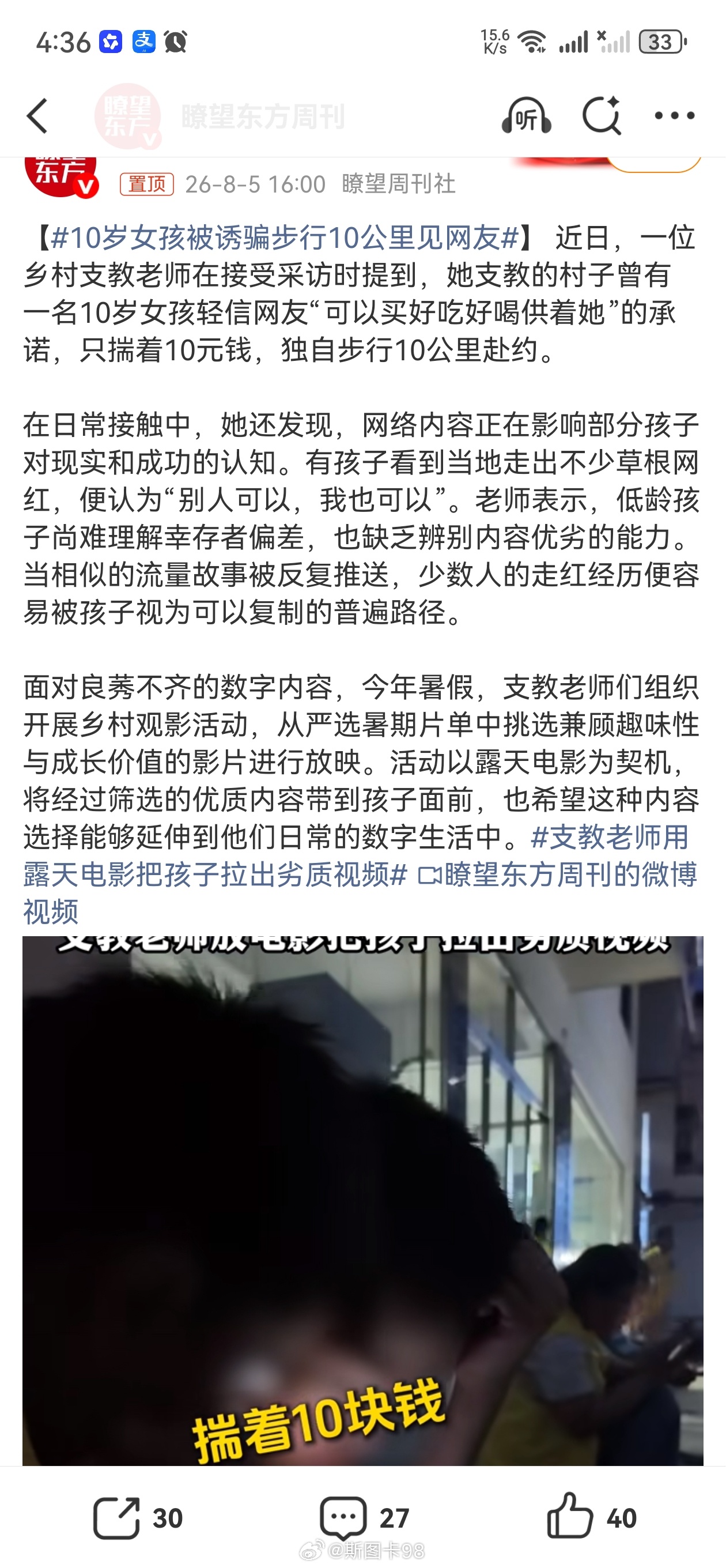 10岁女孩被诱骗步行10公里见网友一是乡村儿童网络安全认知薄弱，缺乏辨别网络谎言
