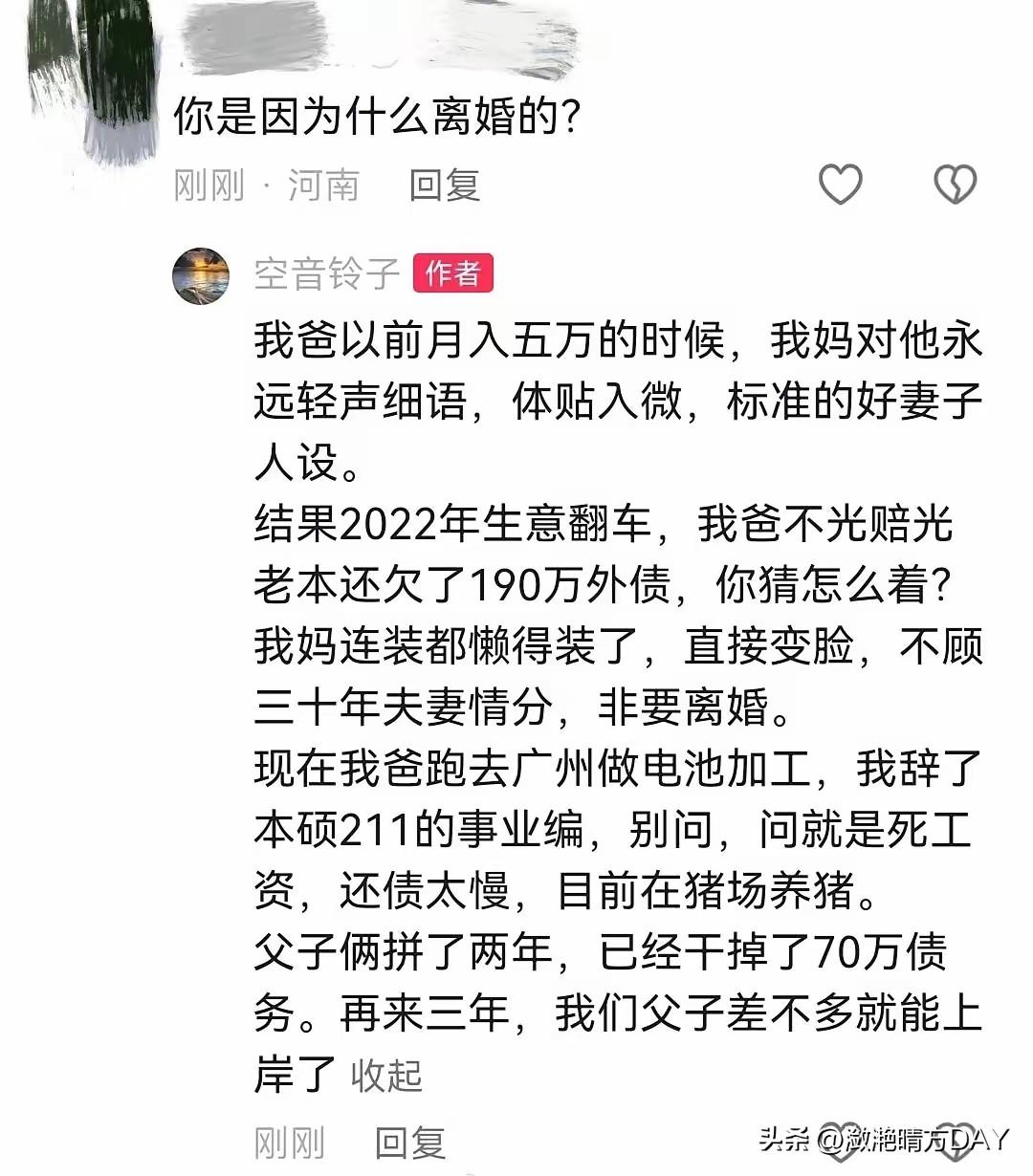 这个一定是后妈！
这位网友透露，他父亲之前月入5万的时候，他的妈妈对他爸说话都是