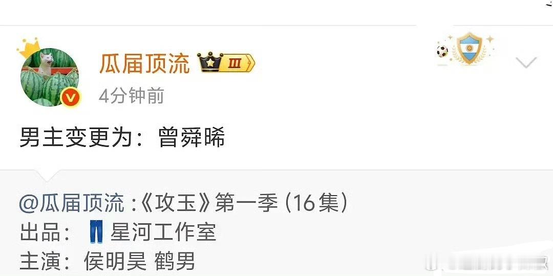 不是，攻玉咋换男主了🤔 