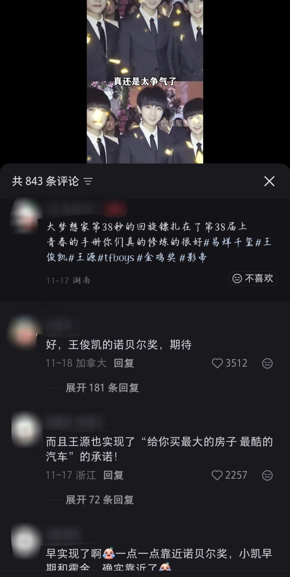 易烊千玺得金鸡奖跟这两头🈶零个关系咋不说“告诉世界我名字叫千玺”也在38秒呢 