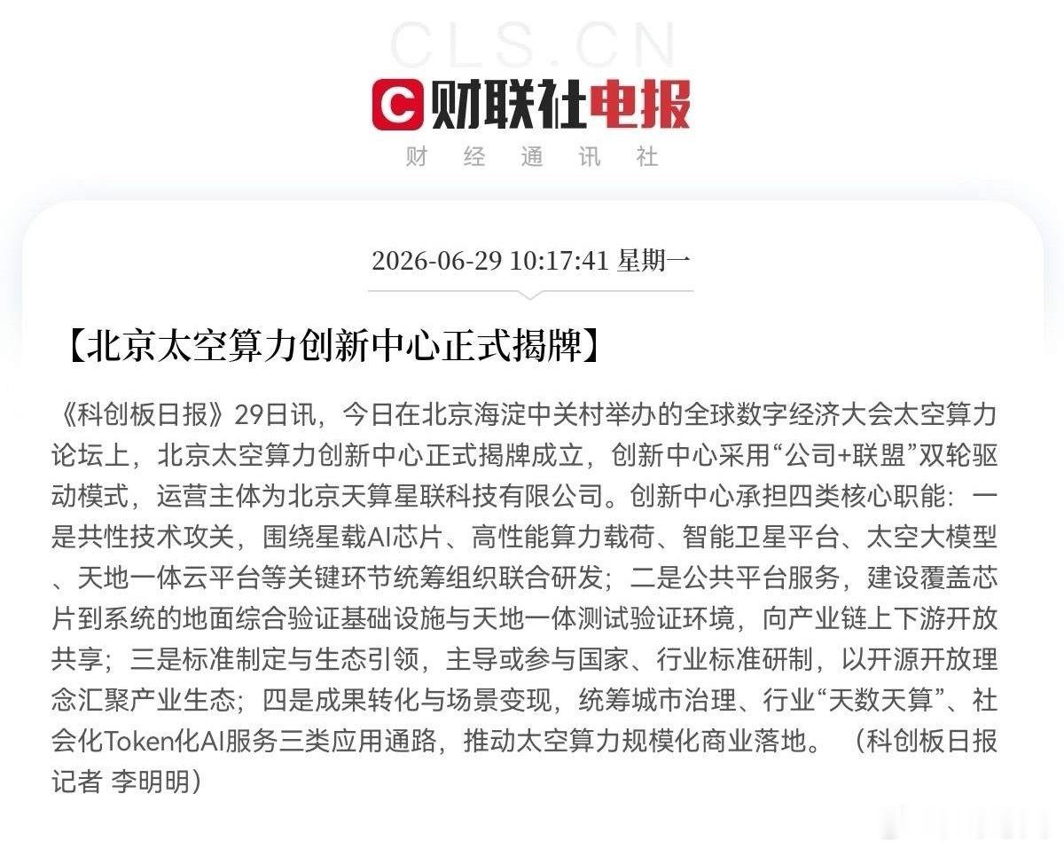 突发利好！北京又干了一件大事，必须要给大伙说道说道了上午10点17分，《科创日报