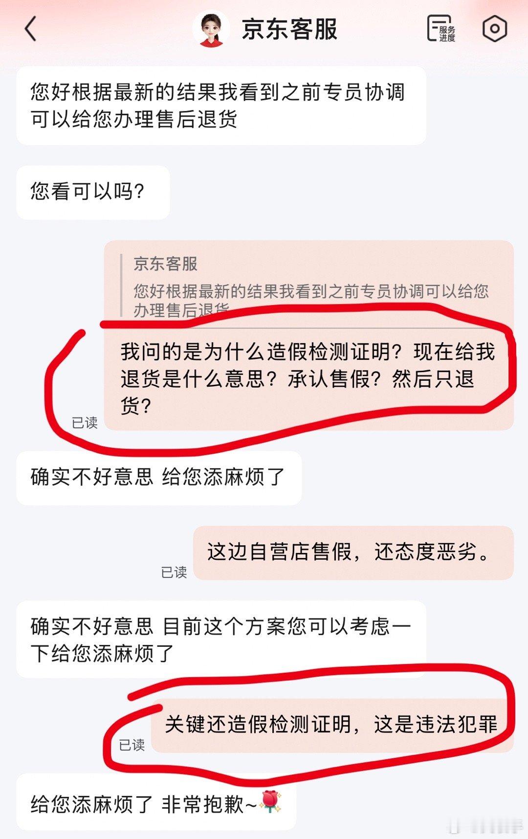 京东客服只说给我退货，就是不说送检报告为什么有问题？那我明天去举报检测公司，让有
