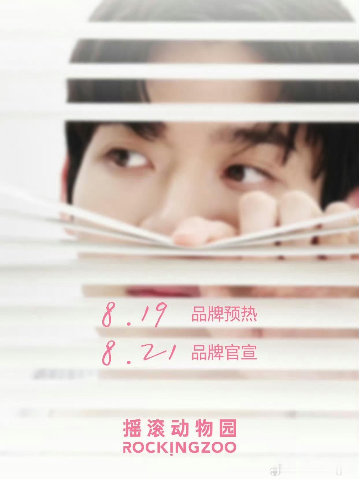 金允植摇滚动物园品牌大使鲜活姿态遇上养卸好物✨携手