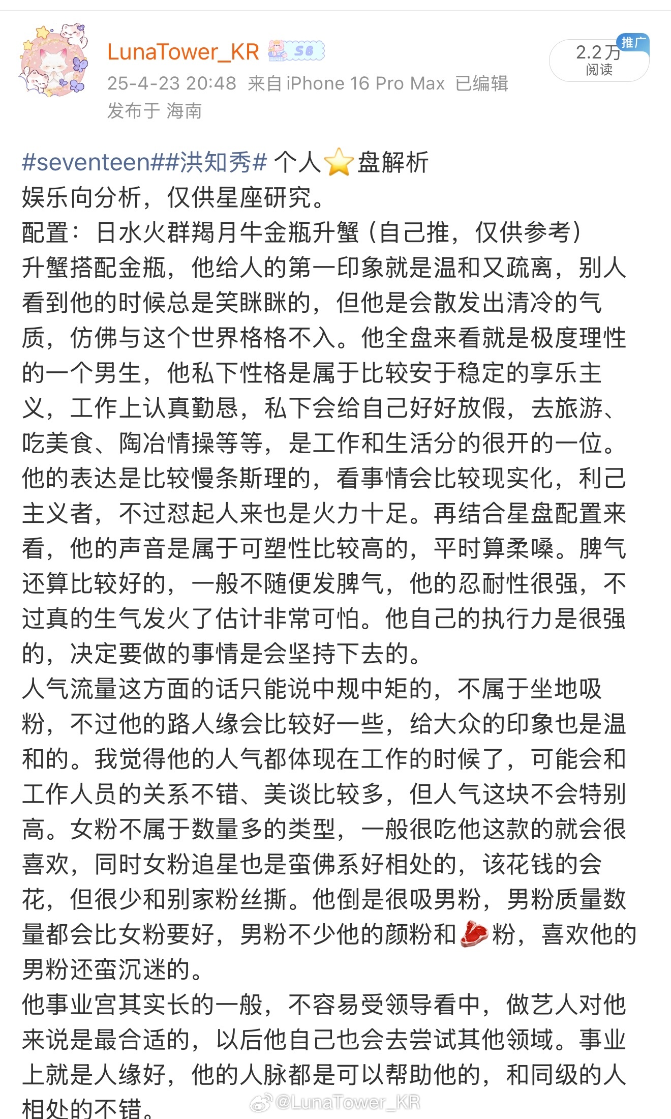 洪知秀 本命🌟盘&7+1解读～加强版娱乐向分析，仅供星座研究。配置：日水火群羯
