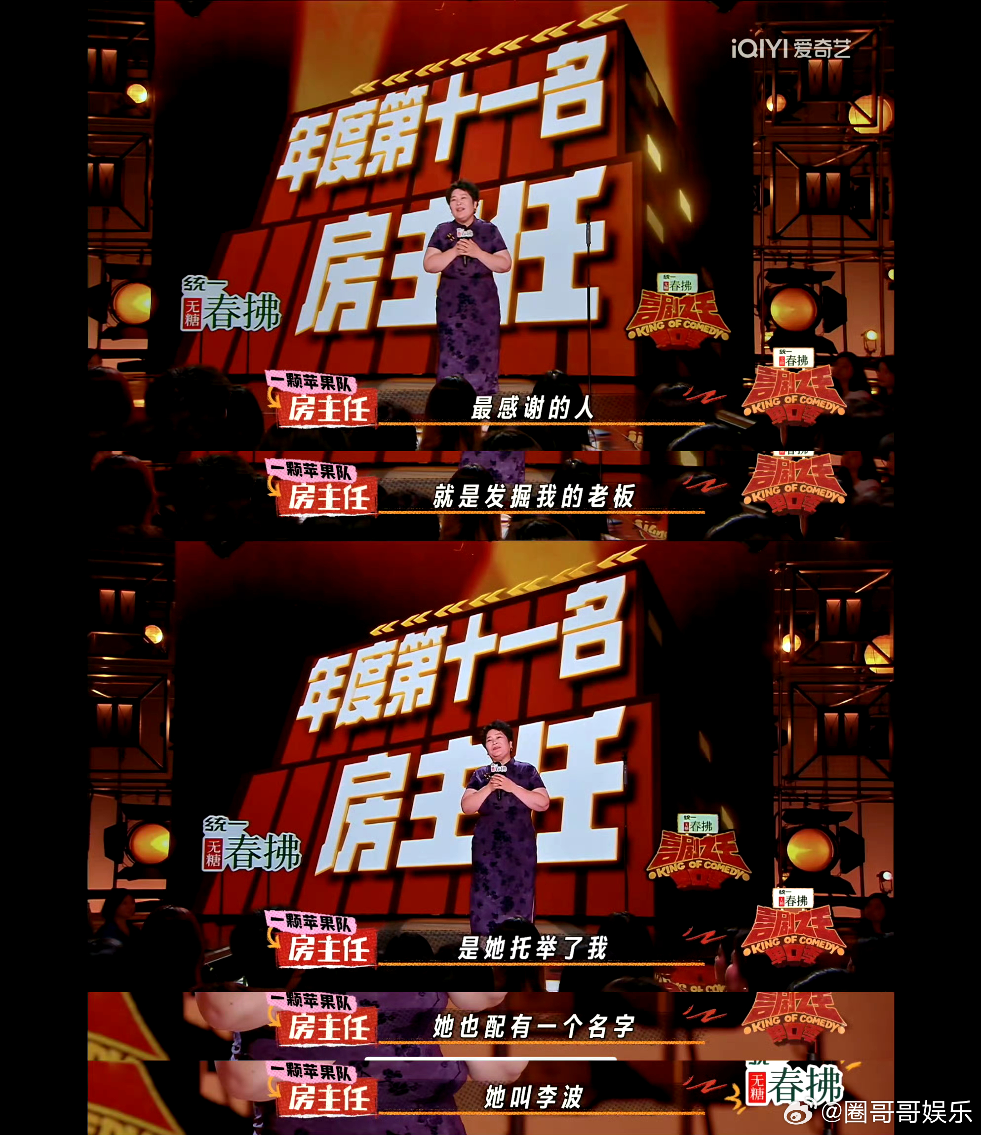 房主任 房绍莉喜剧之王单口季喜剧之王单口季2 房主任叫房绍莉，她在 2025 年