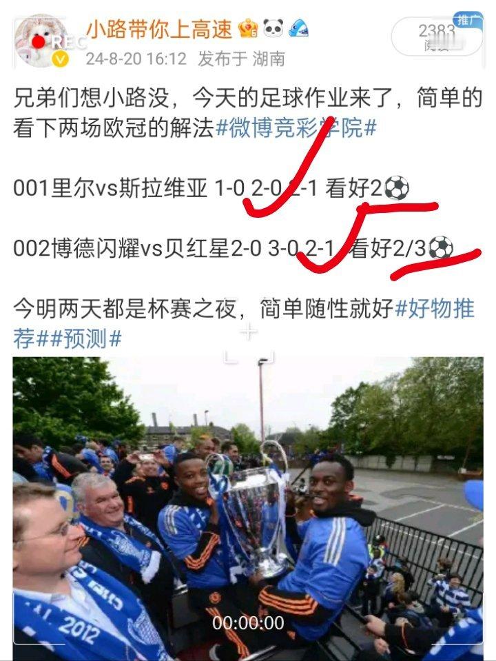 宾果，昨日欧冠全部拿下，有小路，高速不迷茫[666] 里尔2比0斯拉维亚，博德闪