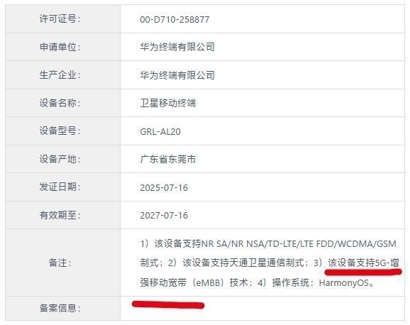 曝华为新款三折叠9月发布华为三折叠 Mate XT 2要来了？设备型号为“GRL