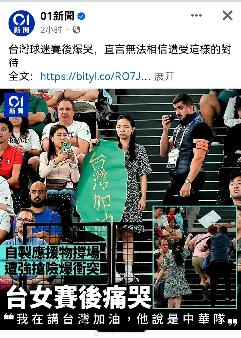 巴黎奥运会这个台湾的女子，你拿着这样一个东西到奥运赛场，你的目的单单只是为了给中
