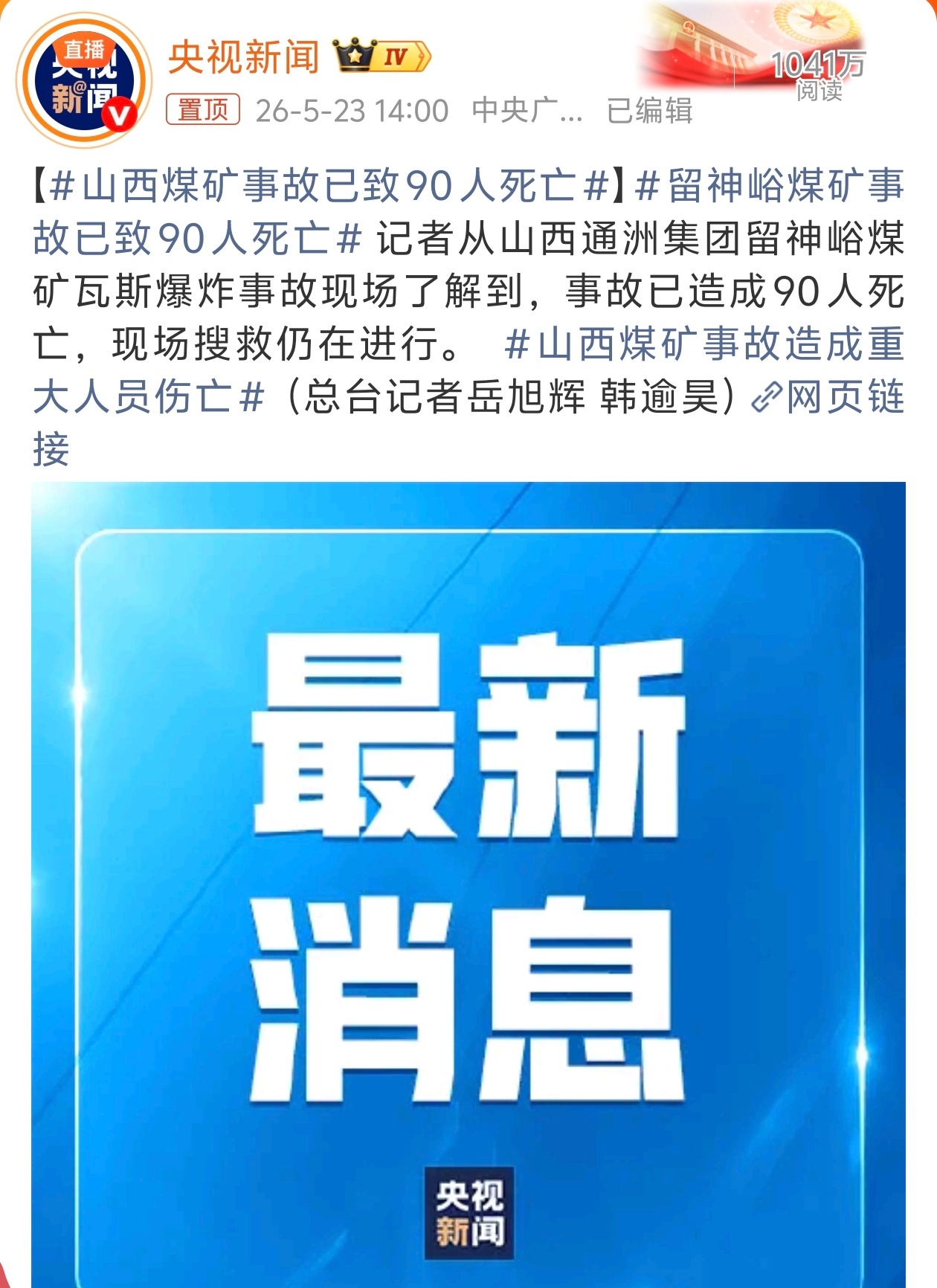最新后续山西煤矿事故已致90人死亡，这造成的伤害也太大了，这个数字远远超过预测范