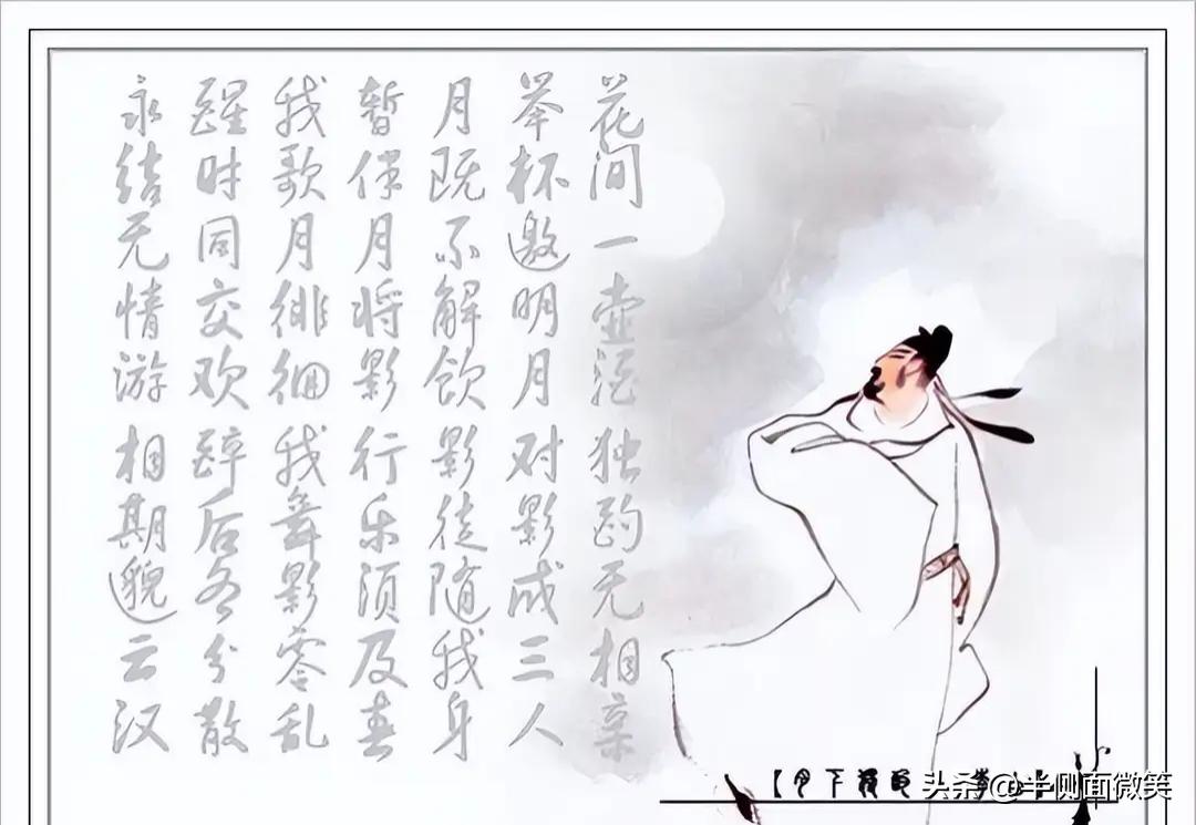 、《月下独酌（其一）》

李白



花间一壶酒，独酌无相亲。

举杯邀明月，对