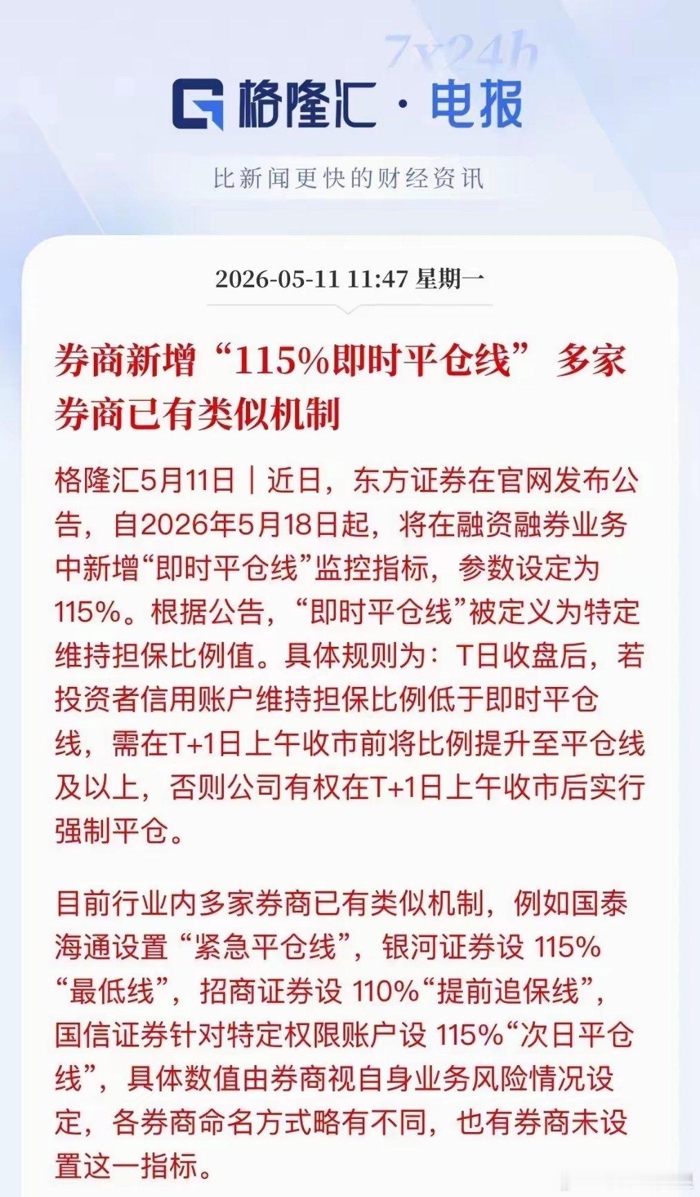 降杠杆再度来袭，A股还能撑多久    有券商忽然将融资杠杆从130%降到了115