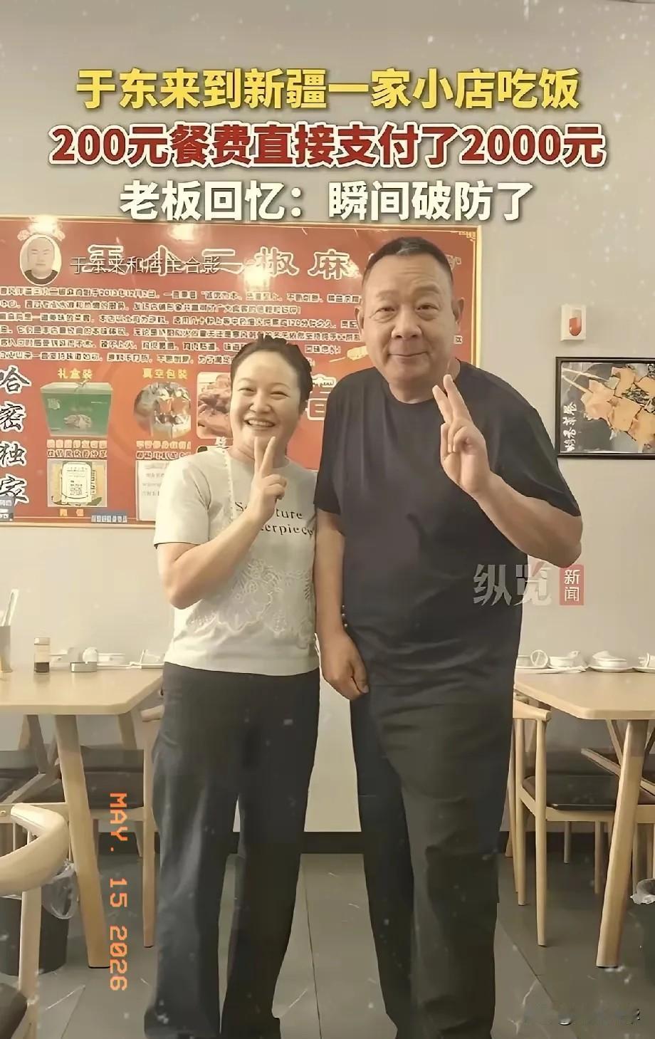 于东来到新疆一家小饭店吃饭，结账时直接付了2000元，老板听到收款提示当场懵了，