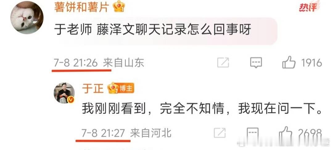于正九点十八分就问了，九点二十七分说自己刚知道，现在问一下。 于正 我完全不知情