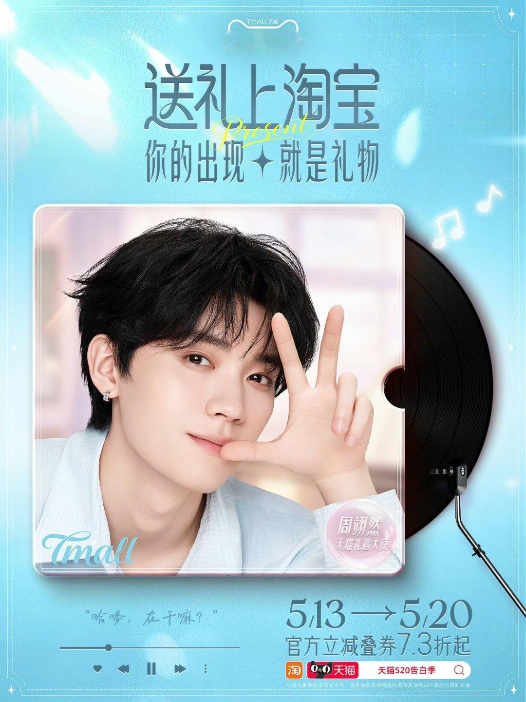 周翊然语音cd声入我心周翊然的专属心动语音cd救命！周翊然的语音CD也太会了吧！