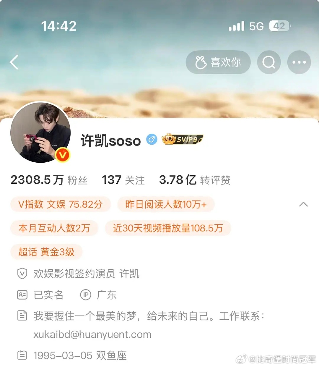 许凯还是脸在江山在的 