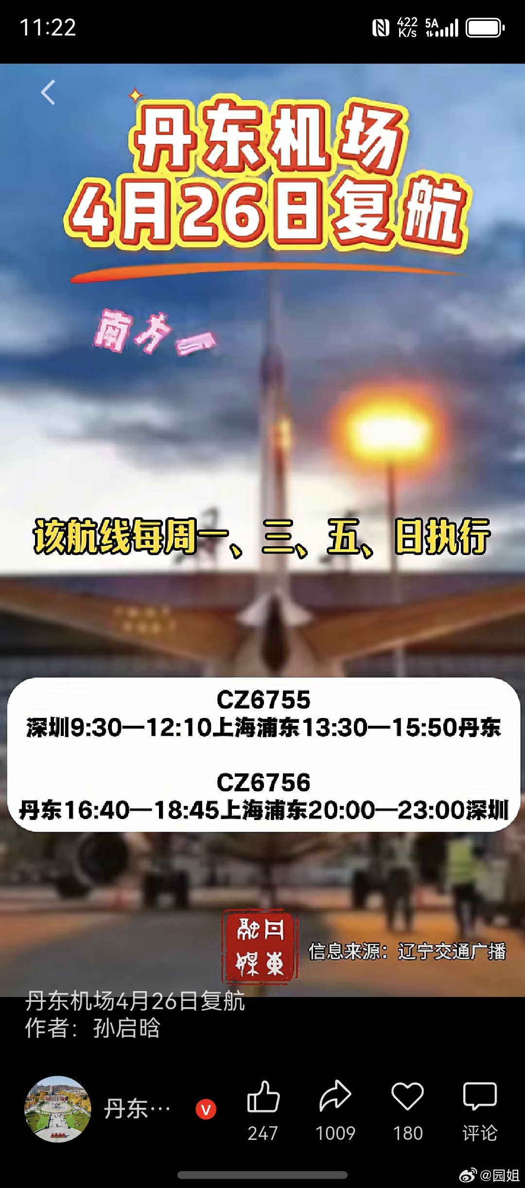 丹东机场扩建终于完事了，以后出差一些地方可能方便一点了，就是航线太少。 