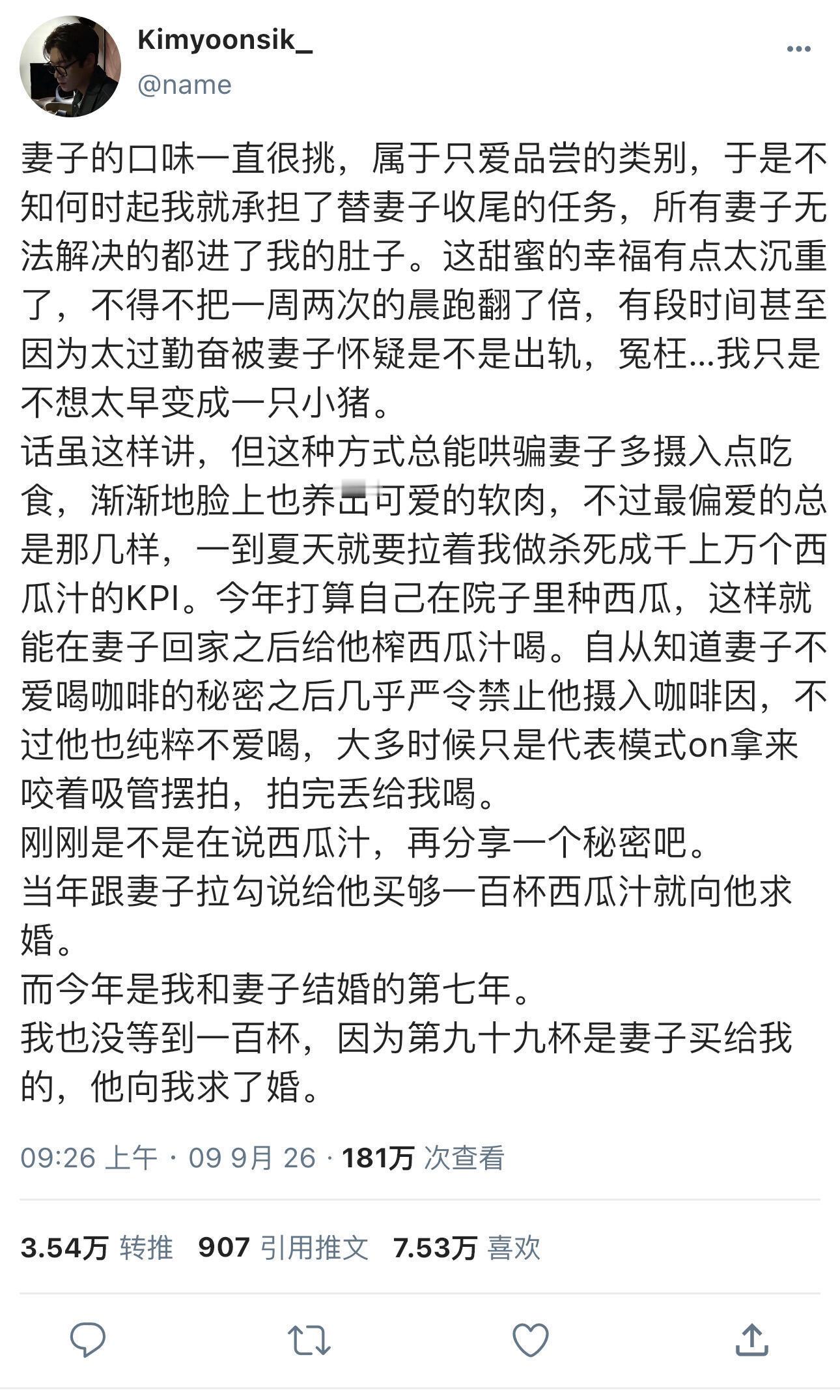 好幸福…第九十九杯西瓜汁就结婚好不好 ​​​