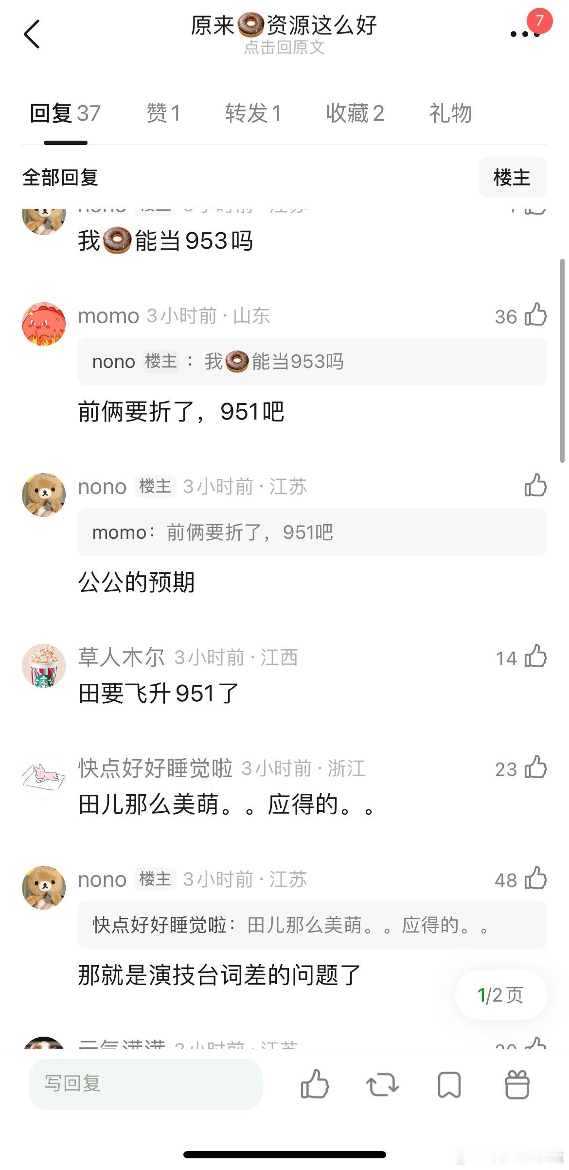 田曦薇资源这么好，大厂🈶好班底🈶，还是选角公司，男主不担心了。可惜这zy最后