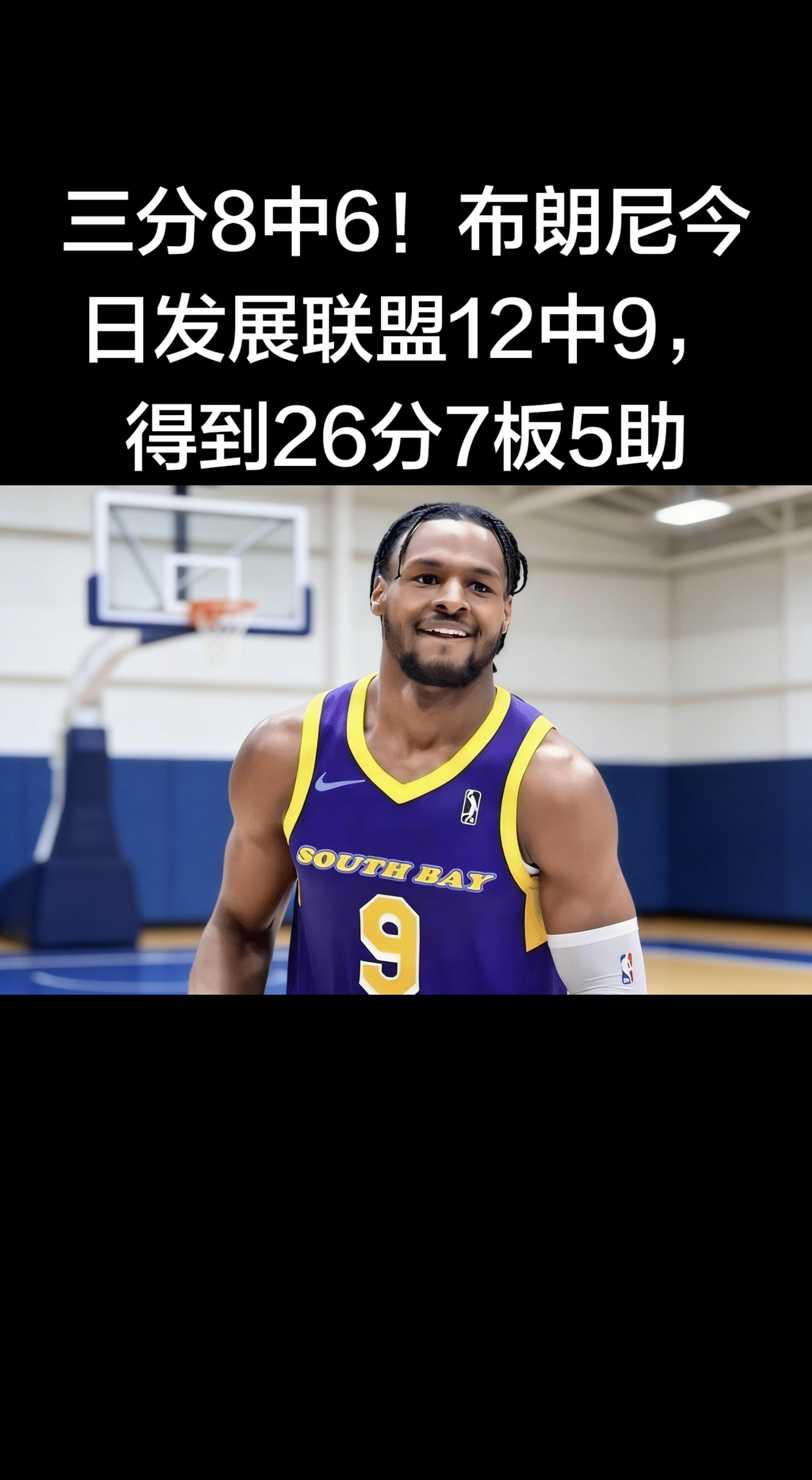 🔥布朗尼大爆发！ 今天G联赛南湾湖人140-132取胜，布朗尼打出生...