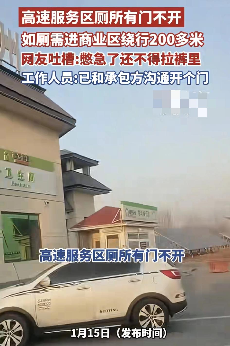 河北霸州有网友反映一高速服务区的厕所门不打开。如果需要上厕所，还需要绕商业区20