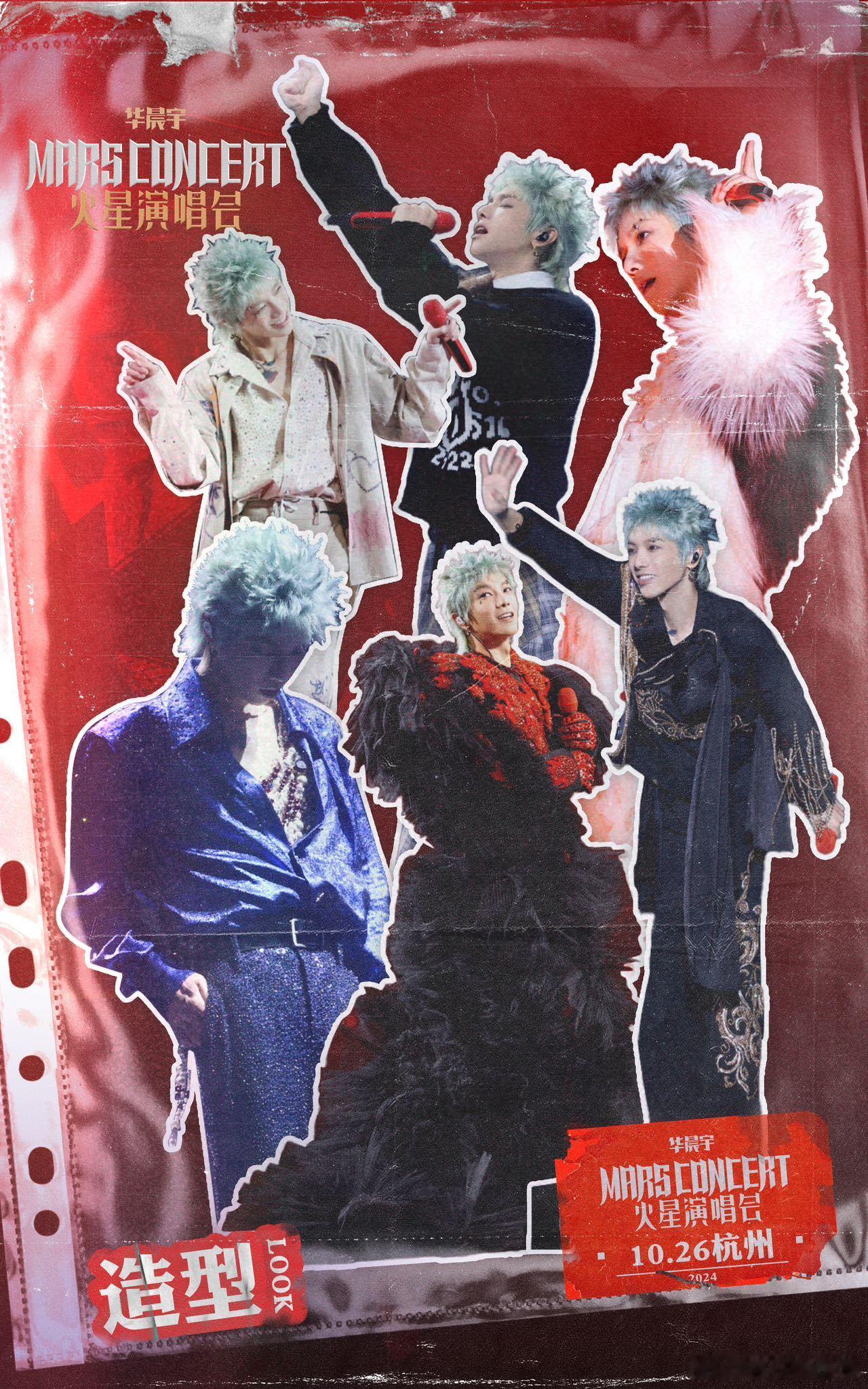 华晨宇18城巡演230套造型  华晨宇两年演唱会换了230套造型  两年火星演唱
