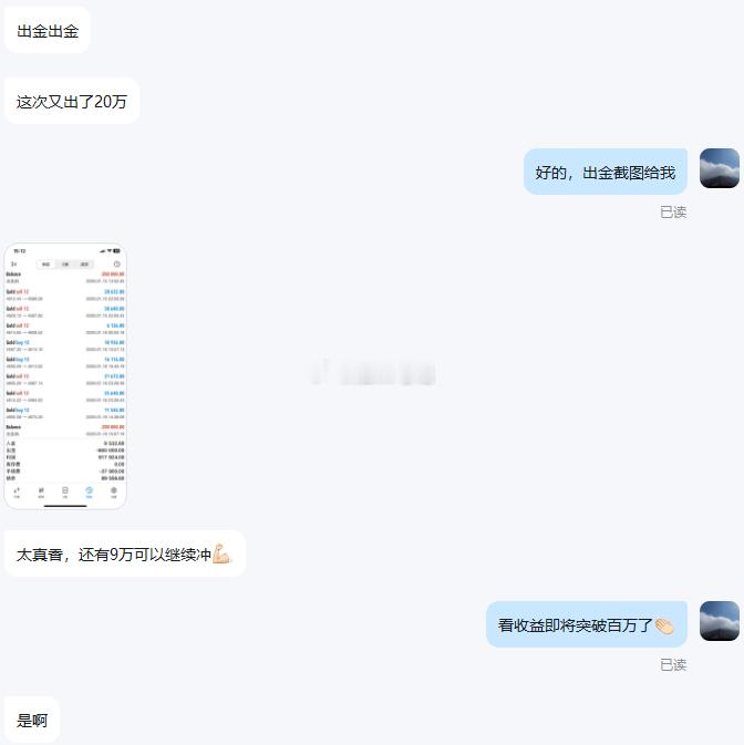 恭喜李先生第八次顺利出金20w美金，盈利落袋为安！盈利从不是一蹴而就的奇迹，而是