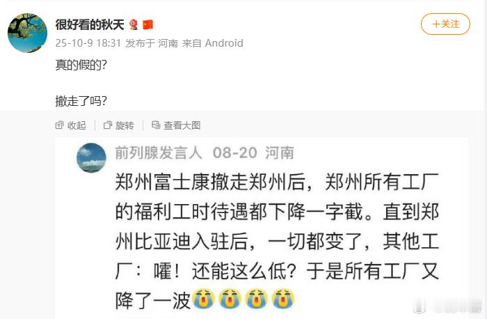 这就是想借着富士康骂比亚迪可问题是，富士康没离开郑州 ​​​