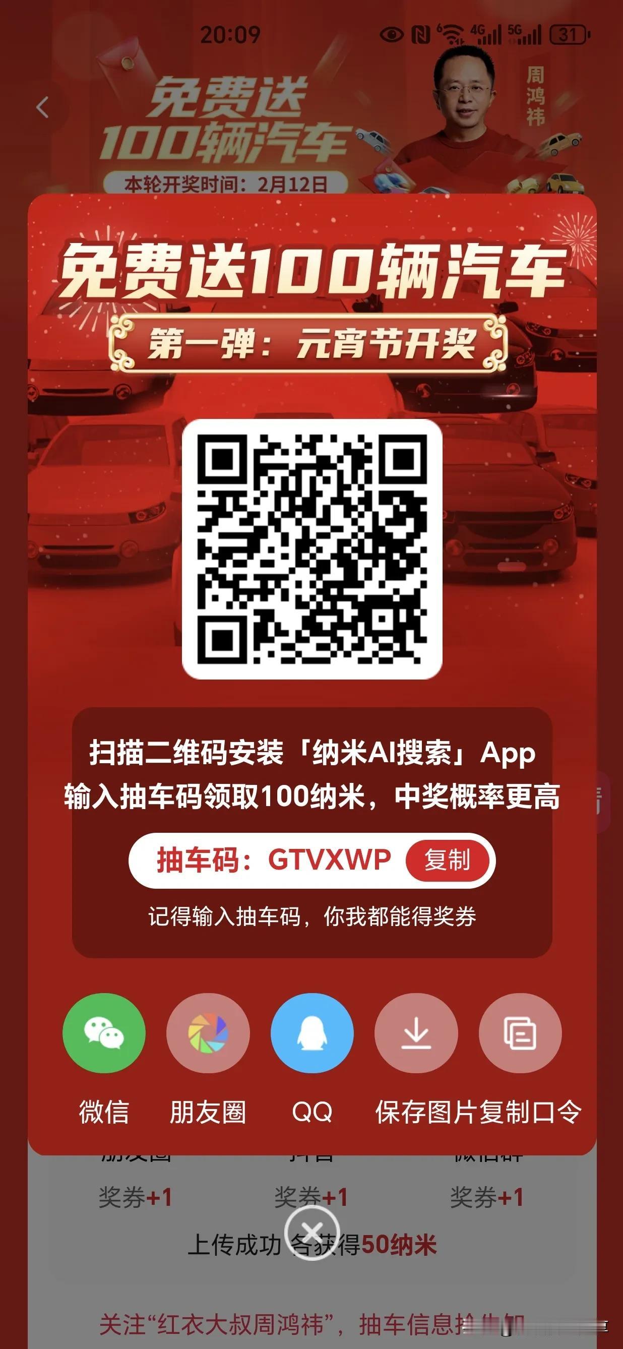 想中车吗？快来参加叔！邀请码：GTVXWP