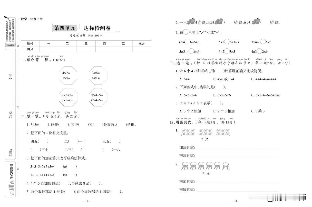 人教版数学二年级上册第四单元达标检测卷