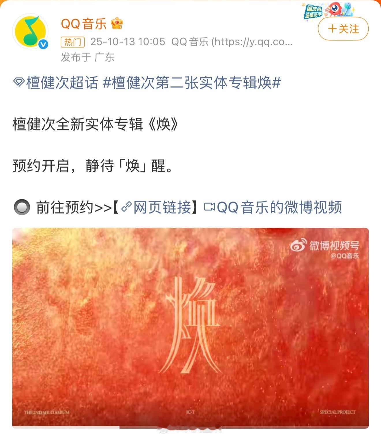 檀健次实体专辑焕预约恭喜檀健次，第二张实体专要来啦。 ​​​