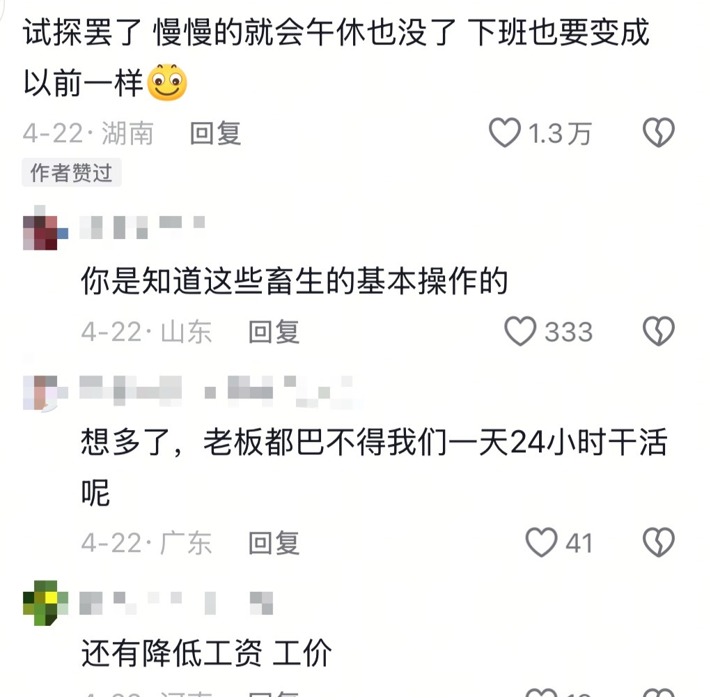 取消午休四点下班你会同意吗又开始试探是吗？？？？取消午休是肯定的，四不四点下班可