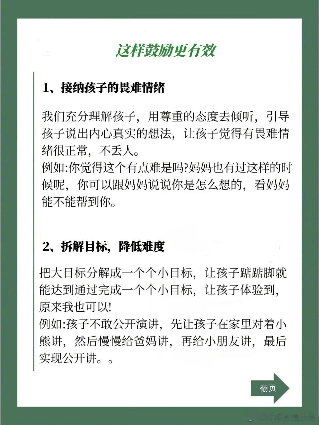 “妈妈我不会”你的第一回应很重要。