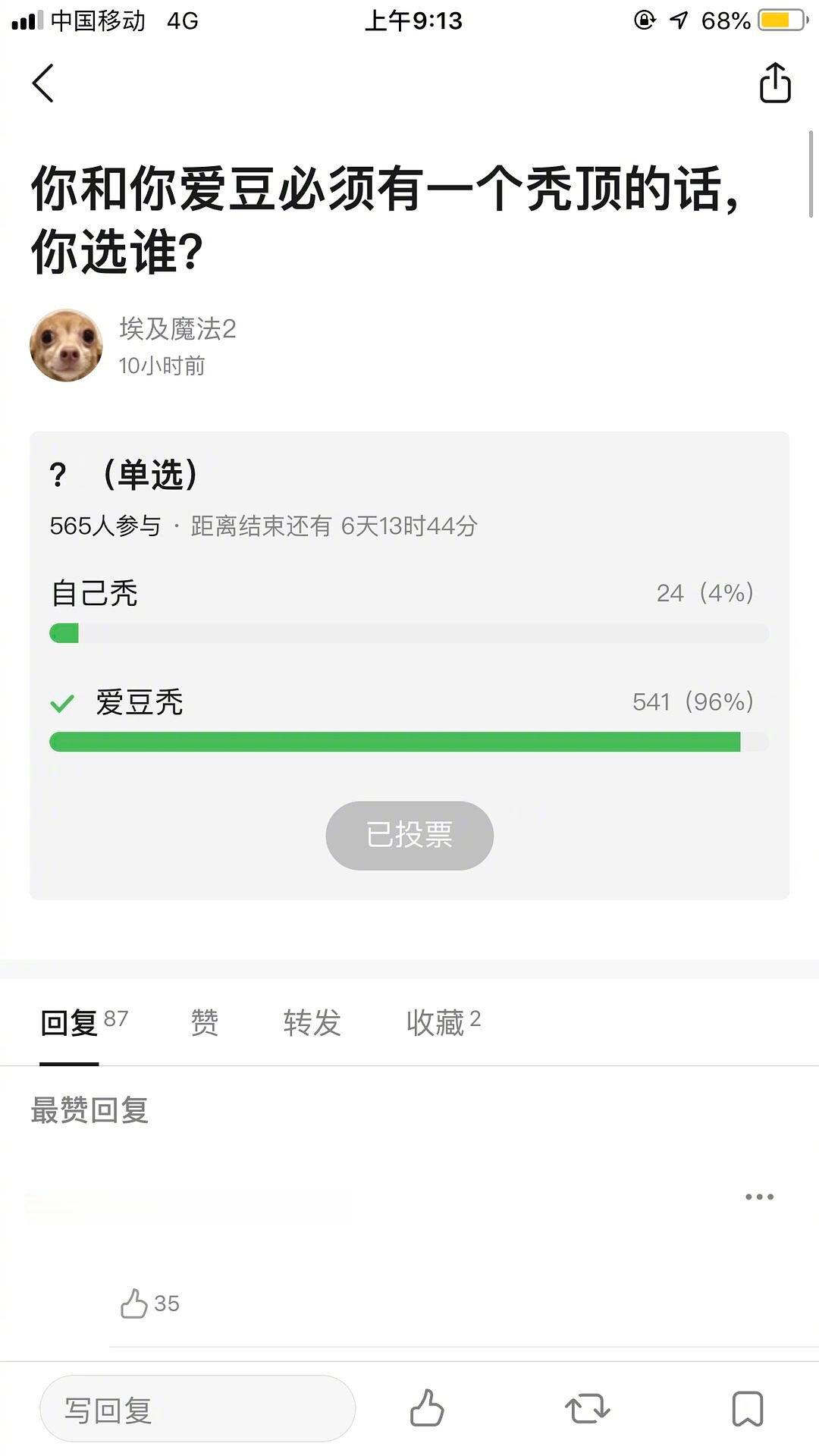追星女孩：我宁愿我的朋友死，也不愿让我死 ​​​