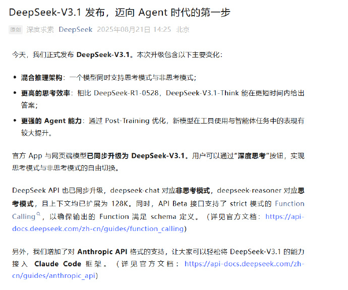 【DeepSeek9月6日起取消夜间优惠】8月21日，DeepSeek官方公众号