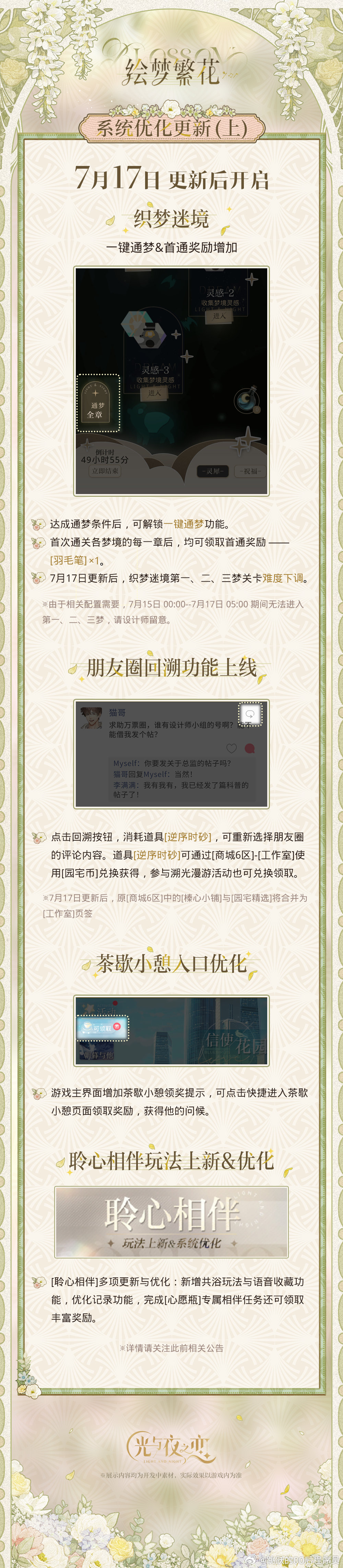 光与夜之恋 绘梦繁花二阶段 | 活动预告&超值特惠7月17日更新后 - 8月28