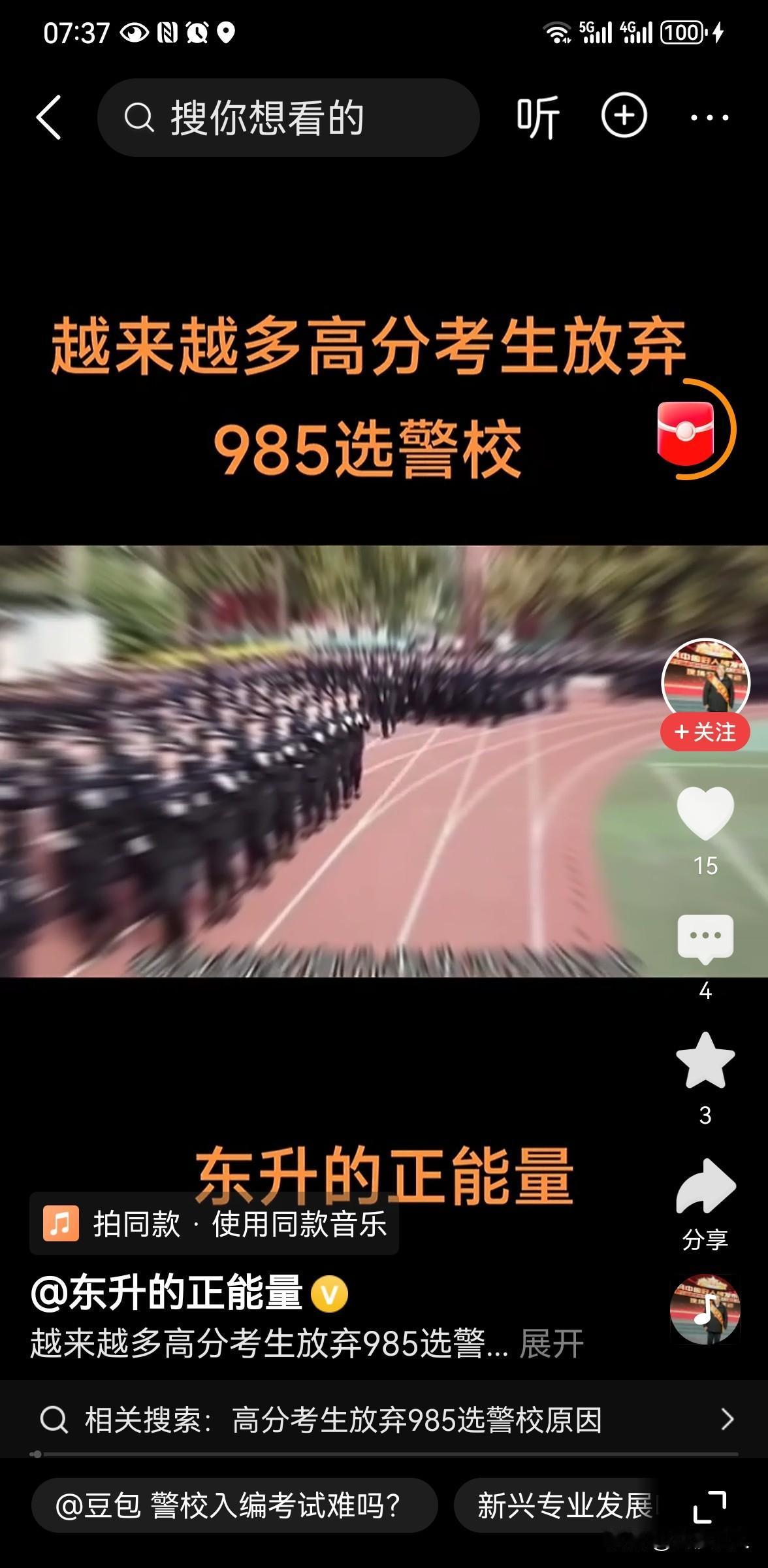 越来越多高分考生放弃985选警校
 
今年高考志愿填报中，越来越多高分考生放弃9