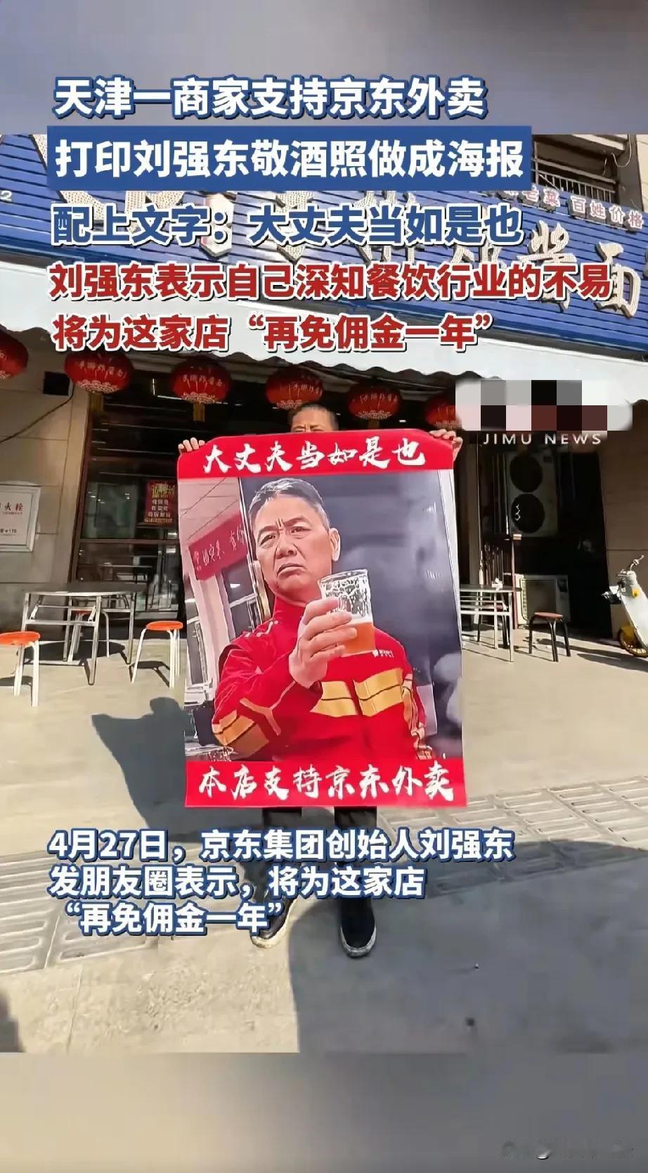 这波“马屁”拍到刘强东心坎上了，直接获得“再免佣金一年”的福利，这家老板好会啊，
